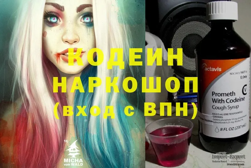 Кодеин Purple Drank  Котельнич 